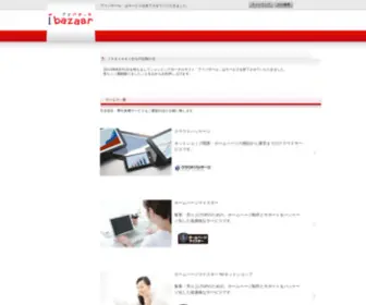 Ibazaar.jp(アイバザール　豊富な品揃えでショッピングをサポート（アイフラッグ）) Screenshot