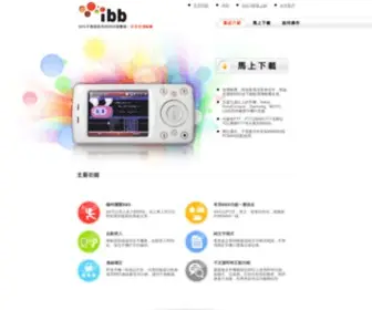 IBB.com.tw(90%手機都能用的手機BBS瀏覽器) Screenshot