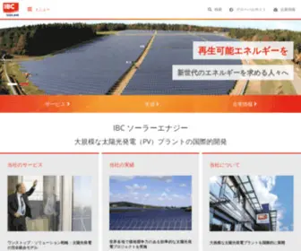 IBC-Solar.jp(IBC SOLAR 日本) Screenshot