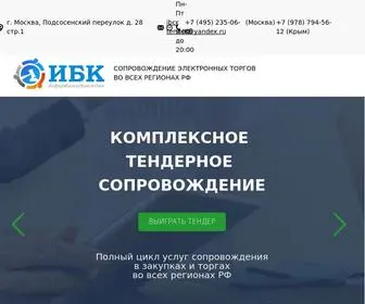 IBC-Tender.ru(Комплексное сопровождение тендеров в Москве и области) Screenshot