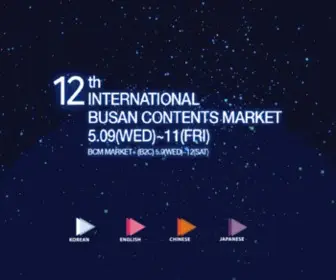 IBCM.tv(부산콘텐츠마켓) Screenshot