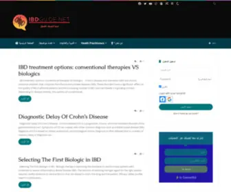 Ibdguide.net(الدليل العربي الأول و الأشمل لأمراض القولون الإلتهابية) Screenshot