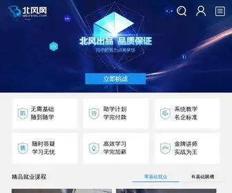 Ibeifeng.com(北风网) Screenshot