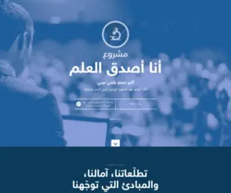 Ibelieveinscience.org(مشروع) Screenshot