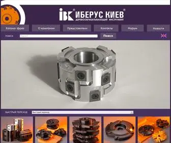 Iberus.kiev.ua(фрезы по дереву) Screenshot