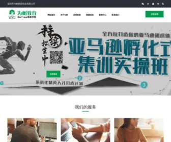 Ibetree.com(深圳为树教育科技有限公司) Screenshot