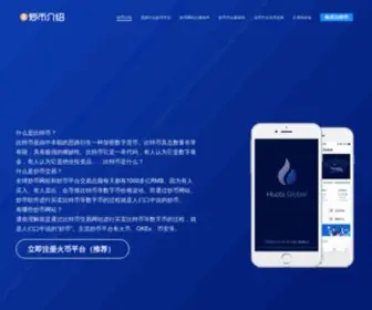 Ibhua.com(炒币是什么) Screenshot
