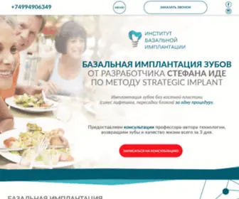 Ibi.clinic(Институт базальной имплантации зубов) Screenshot