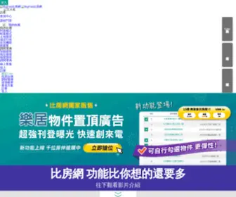 Ibigfun.com(找房比價首選) Screenshot