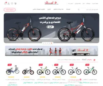 Ibikeiran.com(آیبایک) Screenshot