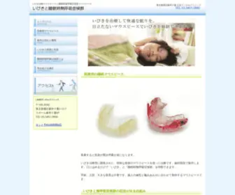 Ibiki.net(東京都港区麻布十番の歯科医院) Screenshot