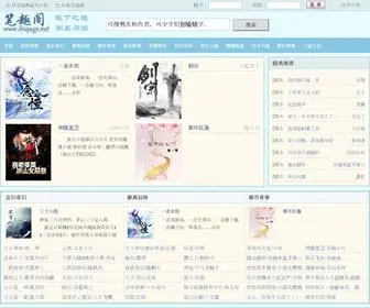 Ibiquge.net(爱笔楼小说网) Screenshot