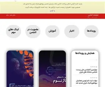 Ibis.org.ir(Iranian Bioinformatics Society (IBIS)) Screenshot