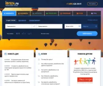 Ibis24.ru(ИБИС24.ru) Screenshot