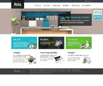 Ibisbc.co.kr(비지니스센터) Screenshot