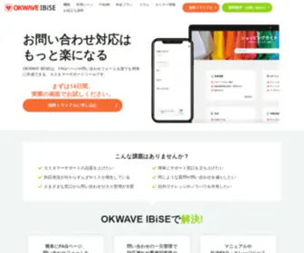 Ibise.com(カスタマーサポートツール) Screenshot