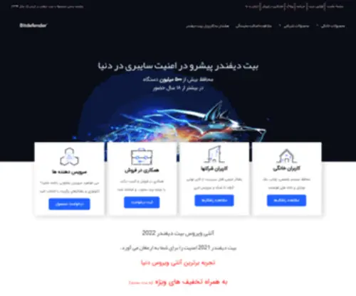 Ibitdefender.ir(آنتی ویروس) Screenshot