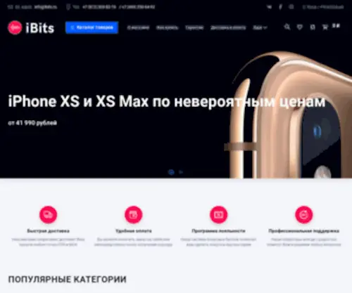 Ibits.ru(Восстановленные смартфоны и современные гаджеты в Москве) Screenshot