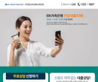 Ibkbank.co.kr((주)원스타인베스트먼트) Screenshot