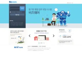 Ibkbizware.co.kr(Bizware) Screenshot