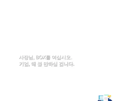 Ibkbox.net(비즈니스 플랫폼) Screenshot