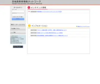 IBK.ed.jp(茨城県教育情報ネットワーク) Screenshot