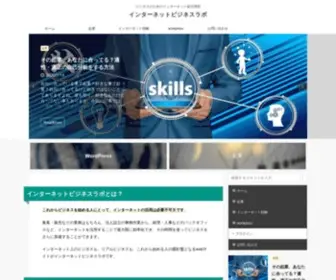 Iblab.net(インターネットビジネスラボ) Screenshot