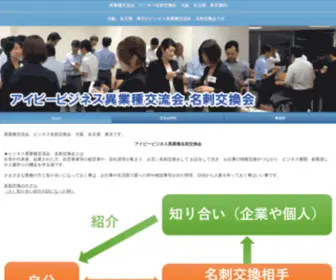 Ibmeishi.com(異業種交流会) Screenshot