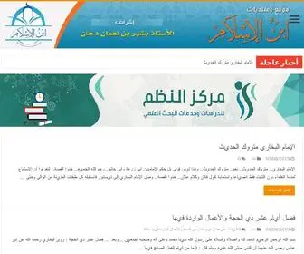 Ibnalislam.com(موقع ابن الإسلام) Screenshot