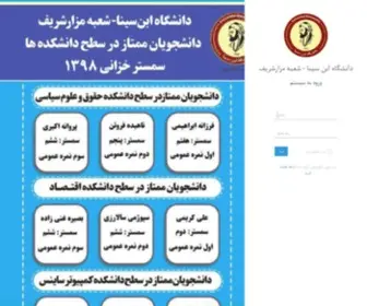 Ibnesina-Mazar.com(سیستم) Screenshot
