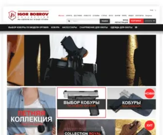 Ibobrov.com(Производство и продажа кобур для пистолетов) Screenshot