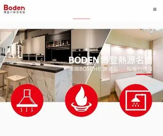 Iboden.com.tw(博登名廚) Screenshot