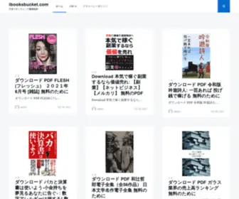 Ibooksbucket.com(日本でオンラインで書籍無料) Screenshot