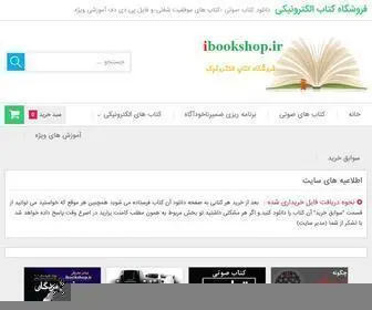 Ibookshop.ir(دانلود کتاب صوتی) Screenshot