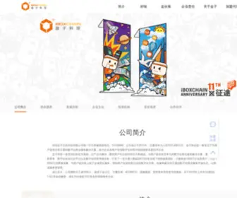 Iboxpay.com(深圳盒子信息科技有限公司) Screenshot