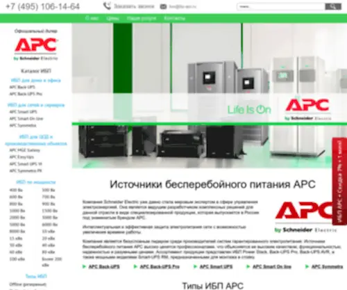 IBP-Apc.ru(ИБП) Screenshot