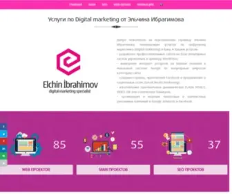 Ibrahimov.az(Digital Marketing Baku. Создание и Продвижение сайтов в Баку) Screenshot