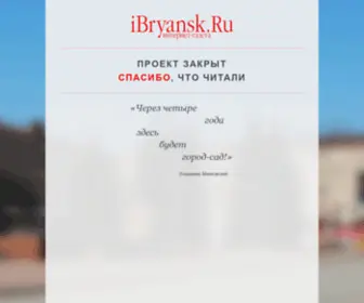 Ibryansk.ru(Брянские новости) Screenshot