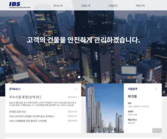 IBS-Ind.co.kr(IBS) Screenshot