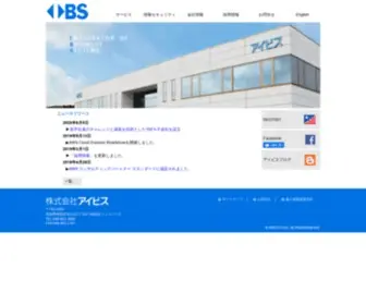 Ibsnet.co.jp(アイビスは高知でコンピューター機器類) Screenshot