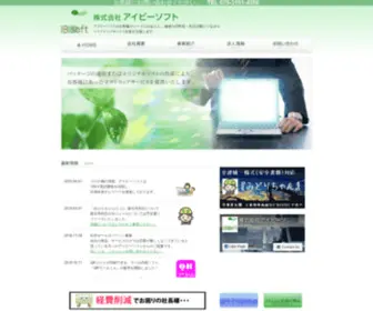 Ibsoft.co.jp(ITサービスの導入で中小企業のIT化を推進) Screenshot