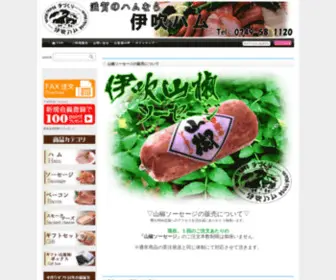 Ibukiham.com(伊吹ハム) Screenshot