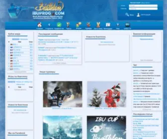 Ibuprog.com(биатлон) Screenshot