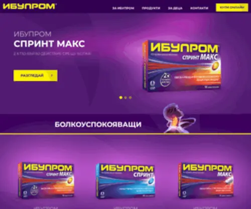 Ibuprom.bg(болкоуспокояващо) Screenshot