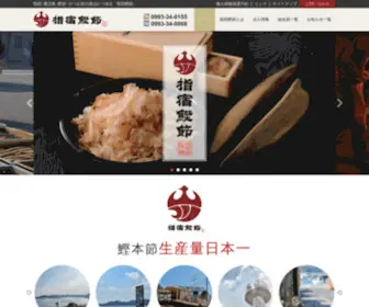 Ibusuki-Katsuobushi.com(Ibusuki Katsuobushi) Screenshot