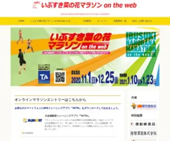 Ibusuki-Nanohana.com(いぶすき菜の花マラソン) Screenshot