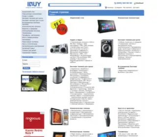 Ibuy.com.ua(Киев) Screenshot