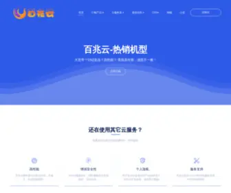 Ibzyun.com(百兆云) Screenshot