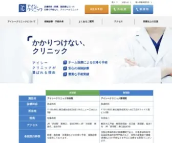 IC-Clinic.com(アイシークリニック) Screenshot