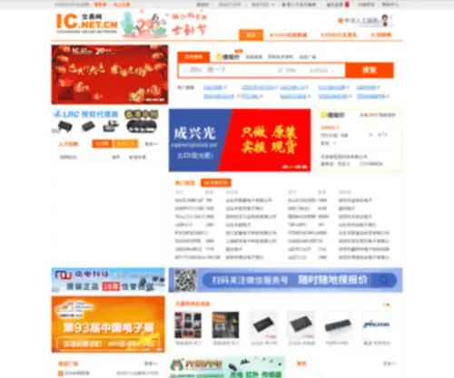 IC.net.cn(IC交易网) Screenshot